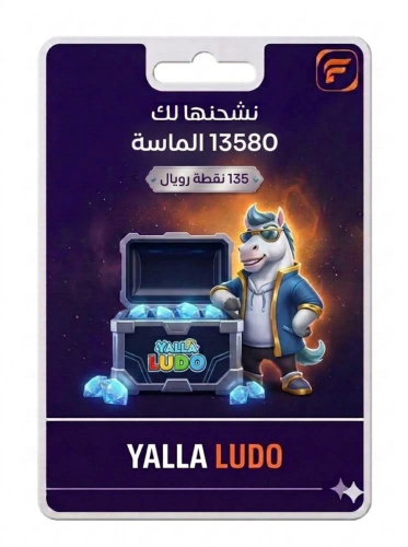 يلا لودو 13580 ماسه
