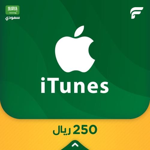 بطاقة ايتونز سعودي 250 ريال