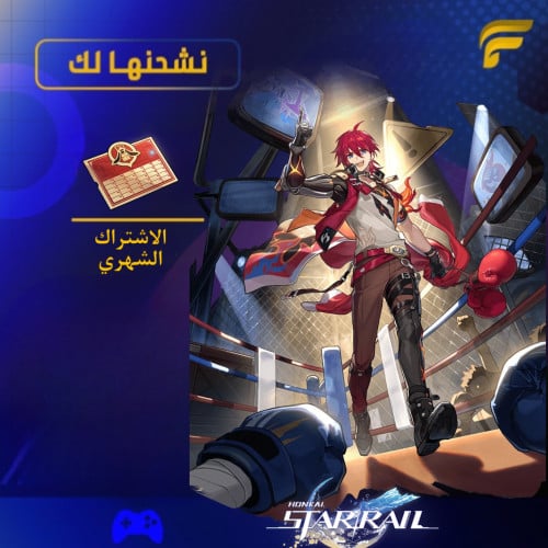 1x اشتراك شهري إكسبريس هونكاي ستار ريل