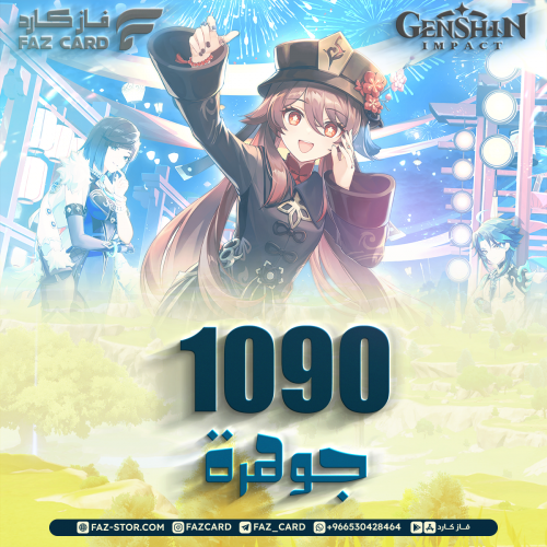شحن 1090 مجوهرات قنشن امباكت