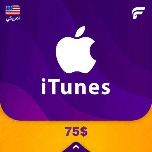 ايتونز امريكي 75 دولار