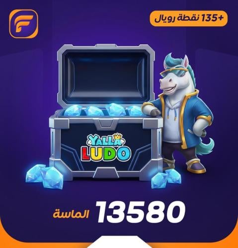 يلا لودو 13580 ماسه