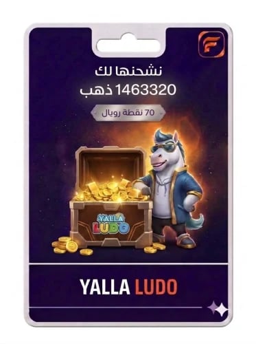 يلا لودو 1463320 ذهب