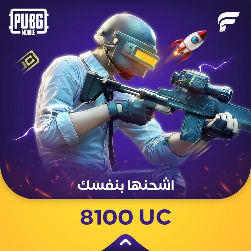 كود ببجي 8100 شده