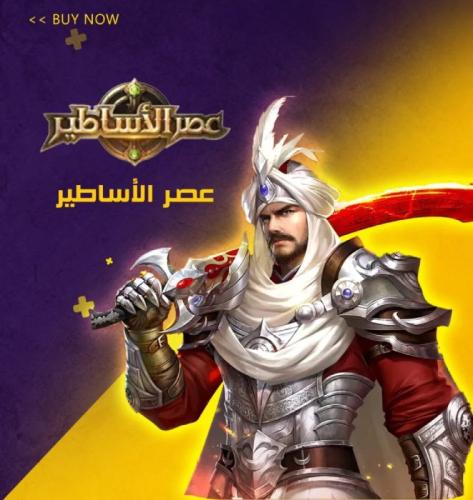 عصر الأساطير 15 دولار