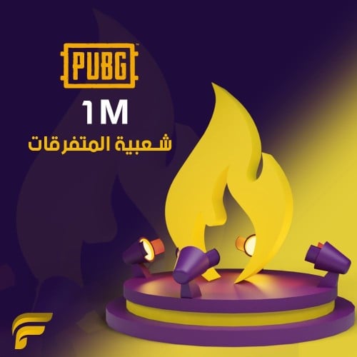 شعبية المتفرقات 1 مليون