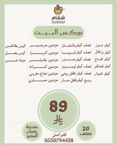 بوكس البيت (خضروات وفواكه وورقيات)