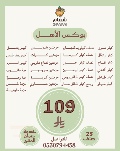 بوكس الاهل (خضروات وفواكه و ورقيات)