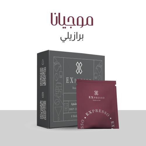 اكسبريسو - اظرف برازيلي موجيانا