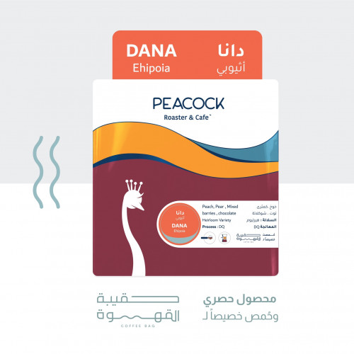 دانا أثيوبي محصول حصري