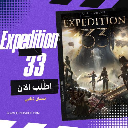 (سوني فايف) اكسبديشين / EXPEDITION 33