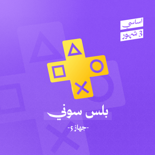 بلس -اساسي (سوني فايف) 3 شهور