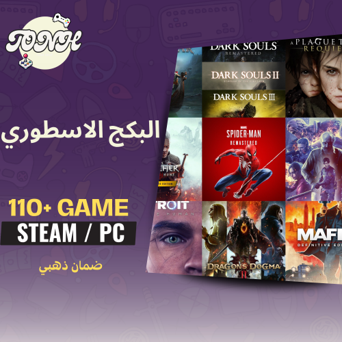 البكج الآسطوري - بكج العاب ستيم PC