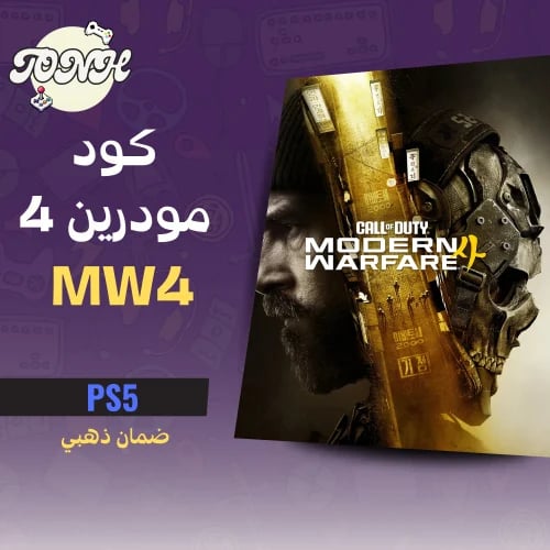 اللعب بنفس الحساب) كود مودرين 4 / MW4