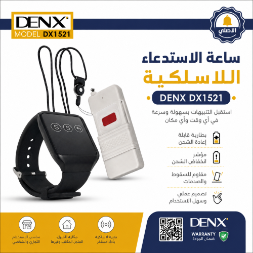 ساعة الاستدعاء اللاسلكية DENX DX1521