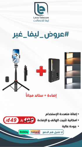 إضائة متعددة الإستخدام بجميع الألوان + ستاند مجانا...