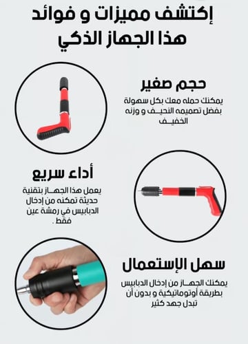 مكبس مسامير من دينكس