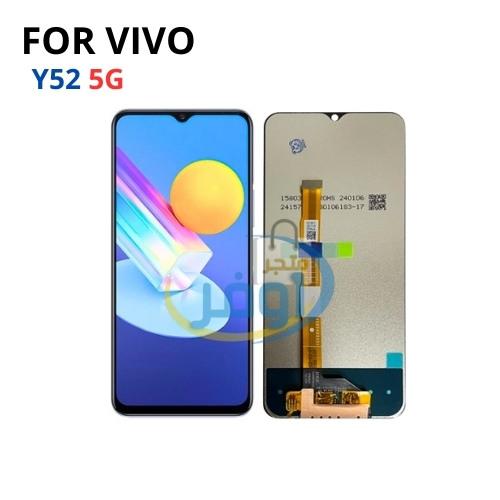 شاشة هاتف فيفو Y52 5G