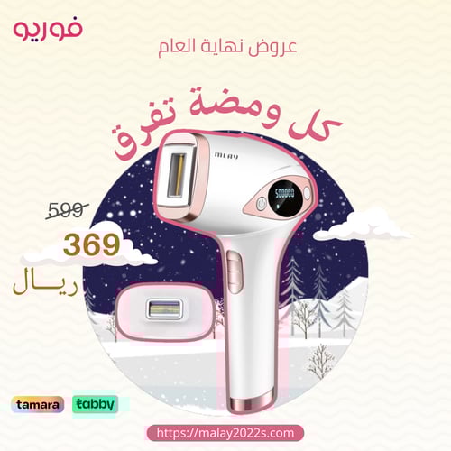ليزر ملاي T4