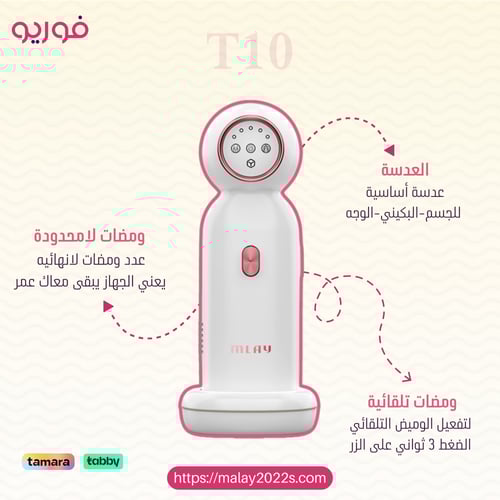 ليزر ملاي T10
