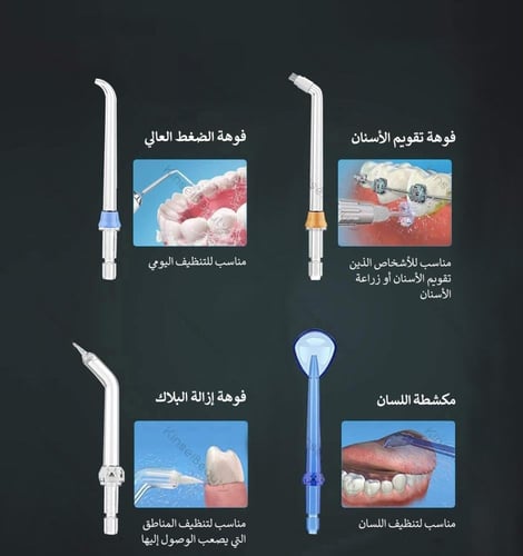 خيط الاسنان المائي