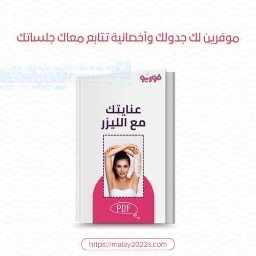 ليزر IPL المطور