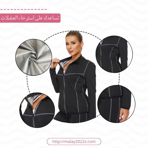 بدلة ساونا الأصلية