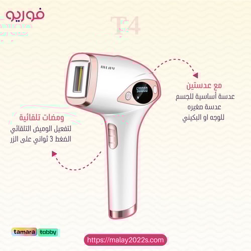 ليزر ملاي T4