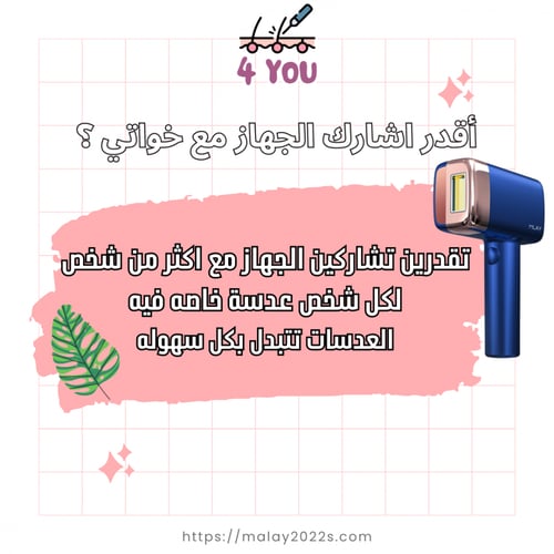 ليزر ملاي T14 الوردي