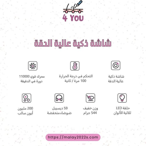 مجفف الشعر الذكي