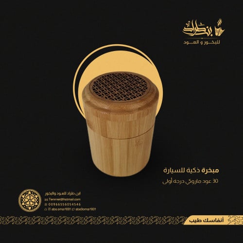 مبخرة ذكية للسيارة