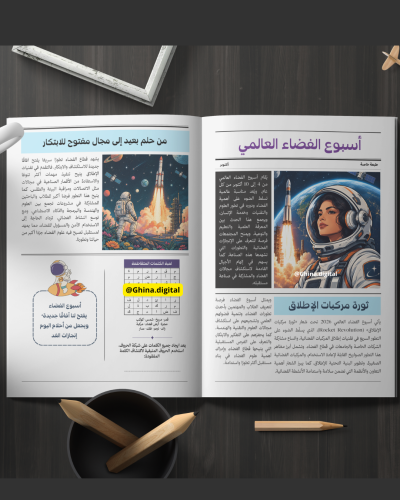 تصميم جريدة أسبوع الفضاء ٢٠٢٦ -باللغة العربية