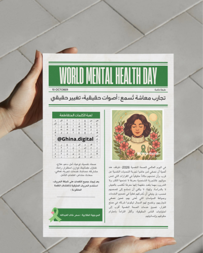تصميم صفحة لعبة الكلمات المتقاطعة اليوم العالمي لل...