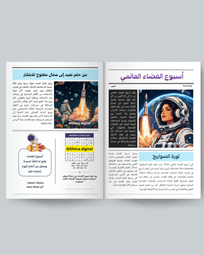 تصميم جريدة أسبوع الفضاء ٢٠٢٦ باللغة العربية