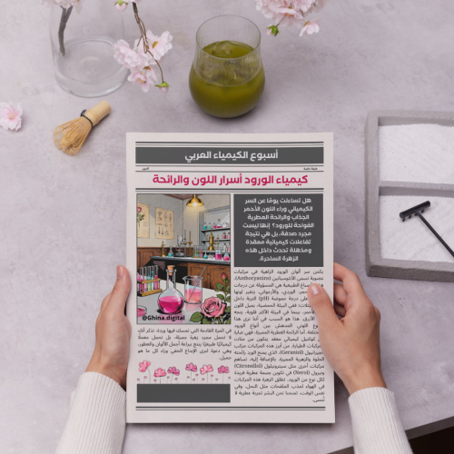 تصميم صفحة واحدة A4 كيمياء الورود
