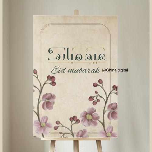 بكج ثيمات العيد