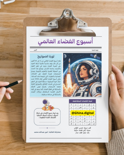 تصميم صفحة لعبة الكلمات المتقاطعة أسبوع الفضاء ٢٠٢...