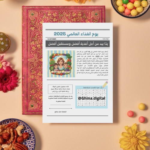 تصميم صفحة واحدة A4 للعبة الكلمات المتقاطعه يوم ال...