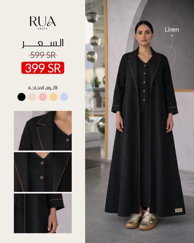 عبايه لينن اسود