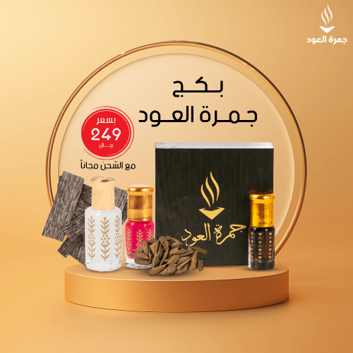 بوكس بخور جمرة العود