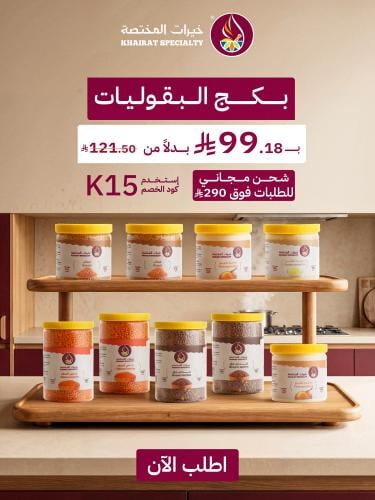 بكج البقوليات