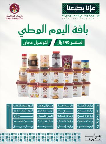 باقة اليوم الوطني