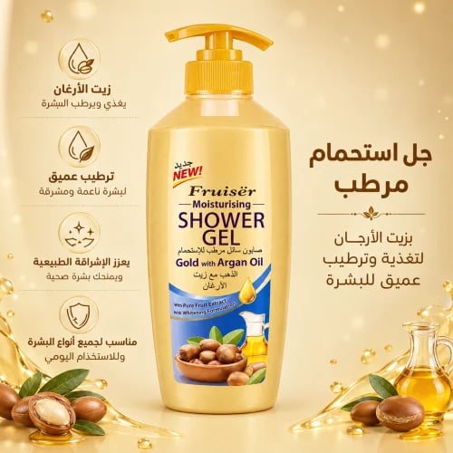 جل إستحمام بـ الذهب مع زيت الأرغان