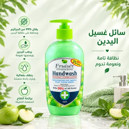 سائل غسيل اليدين بـ التفاح