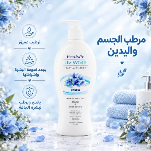 مرطب للجسم واليدين برائحة الزهور الزرقاء