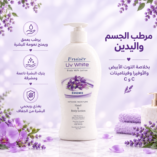مرطب للجسم واليدين برائحة البنفسج