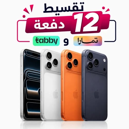ايفون 17 برو 256 جيجا