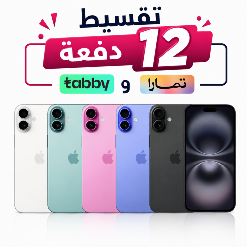 ايفون 16 بلس 256 جيجا