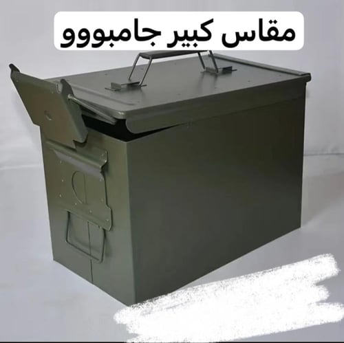 صندوق مقاس جامبو اكبر حجم ل حفظ السلاح و الرصاص من...