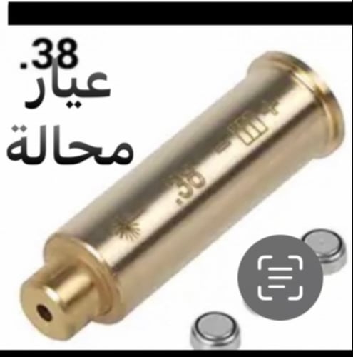 ليزر وزن السلاح شكل طلقة متوفر عدة عيارات :-